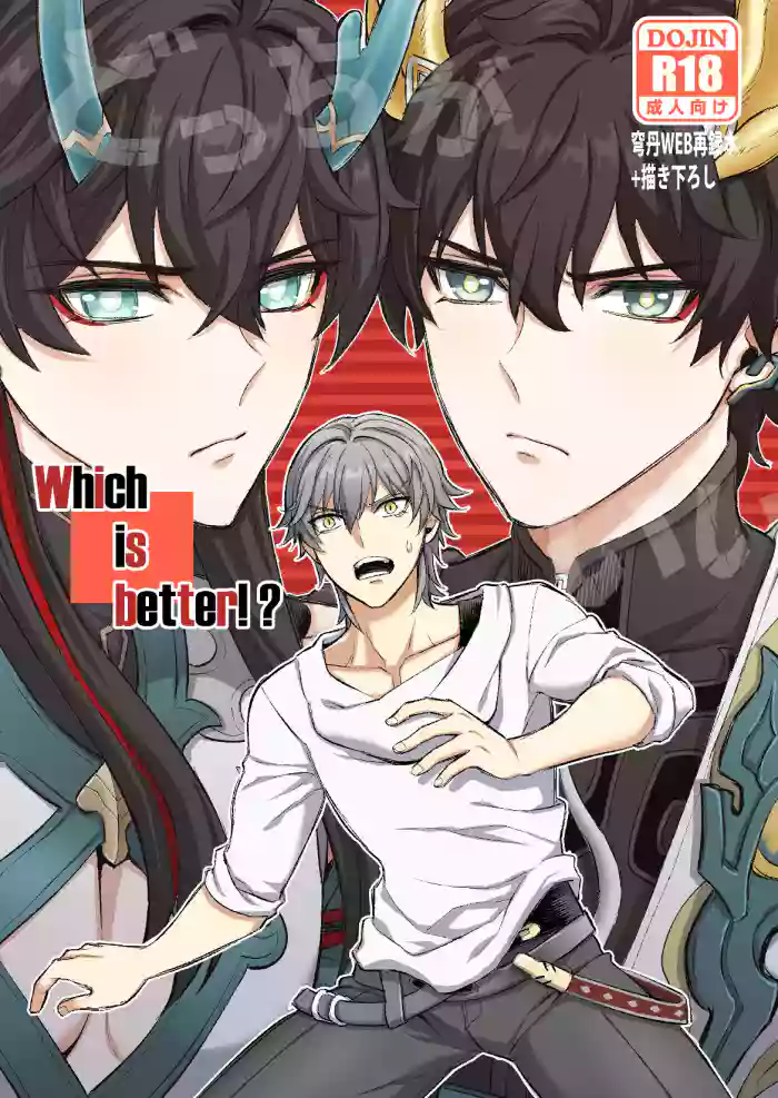 【Hatonic(よこなか)】Which is better!?(崩坏:星穹铁道） cover