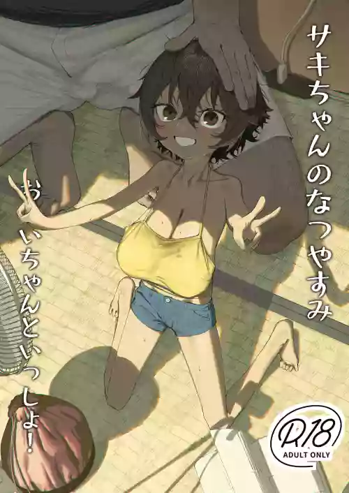 Saki-chan no Natsuyasumi OJii-chan to Issho!