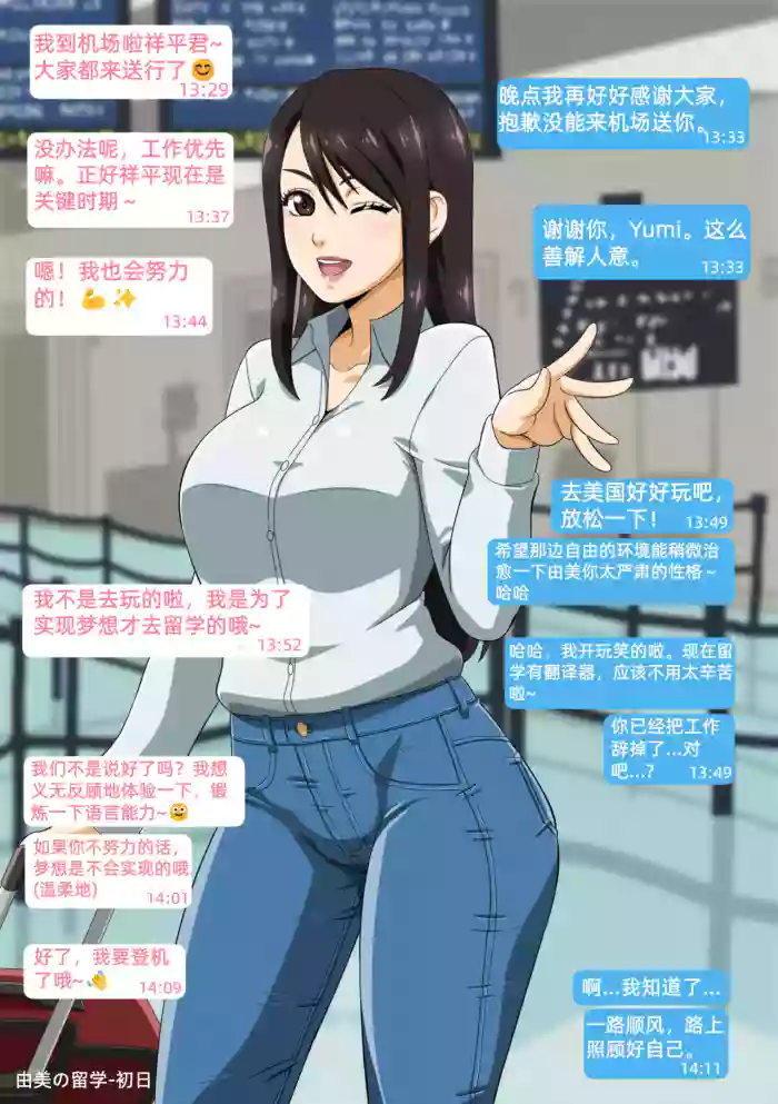 Yumi no Ryuugaku | 由美的留学生活（青梅竹马的女友留学之后变得...） cover
