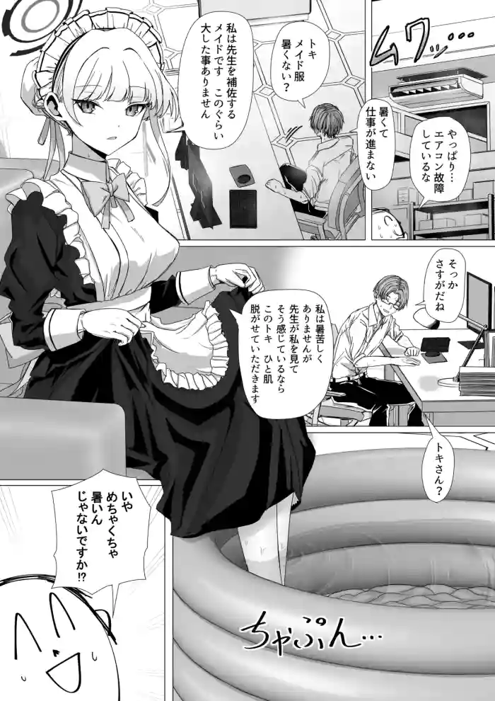 飛鳥馬トキは構われたい cover