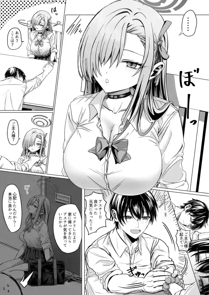 一之瀬アスナの「大型犬はご主人様にじゃれつきたい♥」 cover