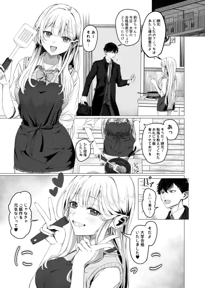 アパートの隣人ギャルに告白される漫画 cover