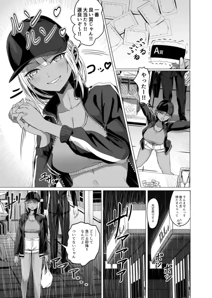 黒ギャルがサラリーマンに求愛する話 cover
