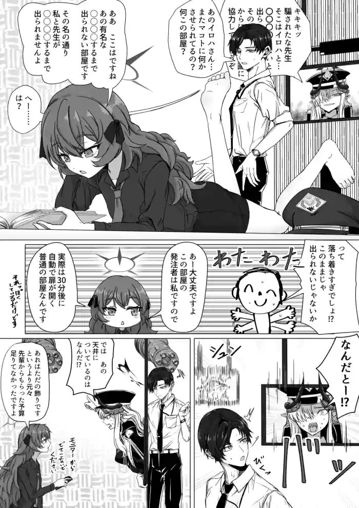 棗イロハと○○○○しないと出られない部屋 cover