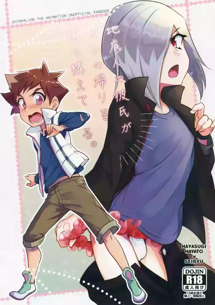 Chiteijin no Kareshi ga Ore no Kaeri o Machikamaete Iru. cover