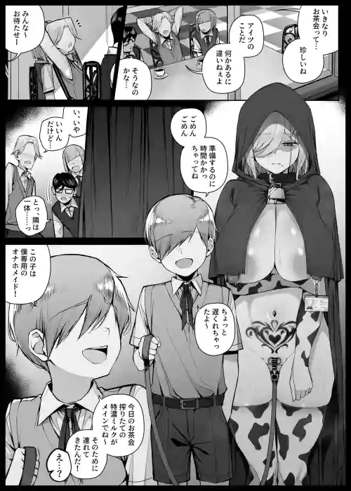 お茶会で搾りたての特濃ミルクをお披露目されるメイドさん EP11