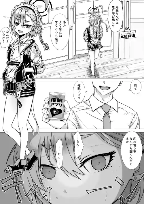 美甘ネルと二人っきりの秘密