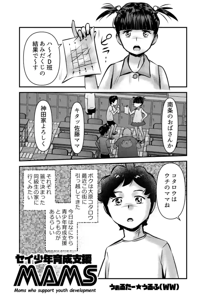 Sei Shounen Ikusei Shien MOMS cover