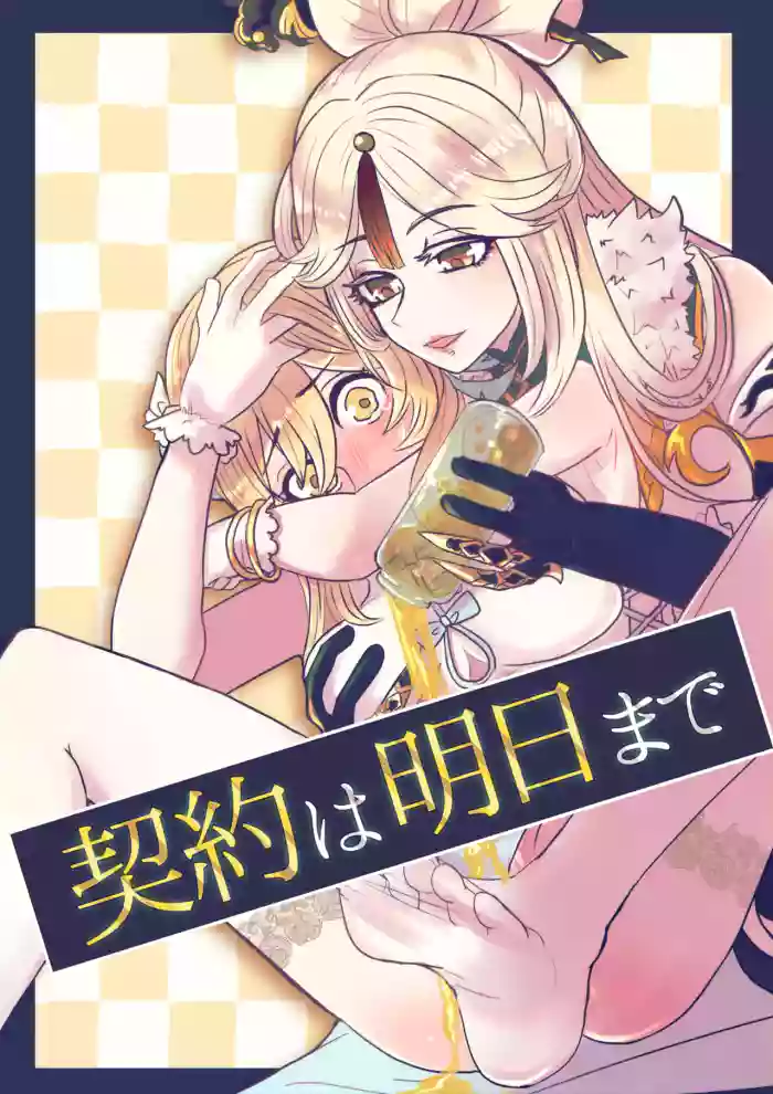 Keiyaku wa Ashita made cover