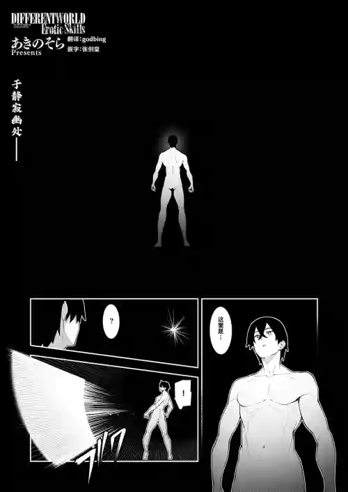 Isekai Kita node Sukebe Skill de Zenryoku Ouka Shiyou to Omou 22 sha-me | 既然來到異世界就用好色技能盡其所能的謳歌人生 第22枪