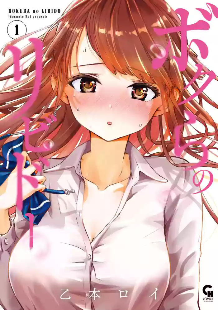 Bokura no Libido - CHAPTER 10 cover