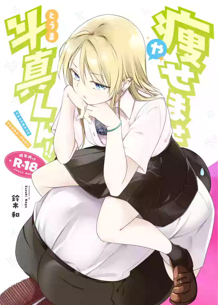 Yasemase to Shin-kun!! cover