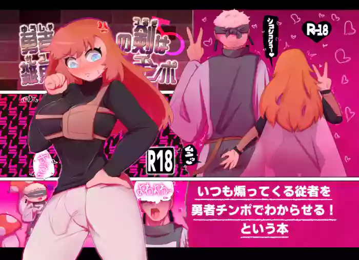 勇者の剣は雑魚チンポ cover