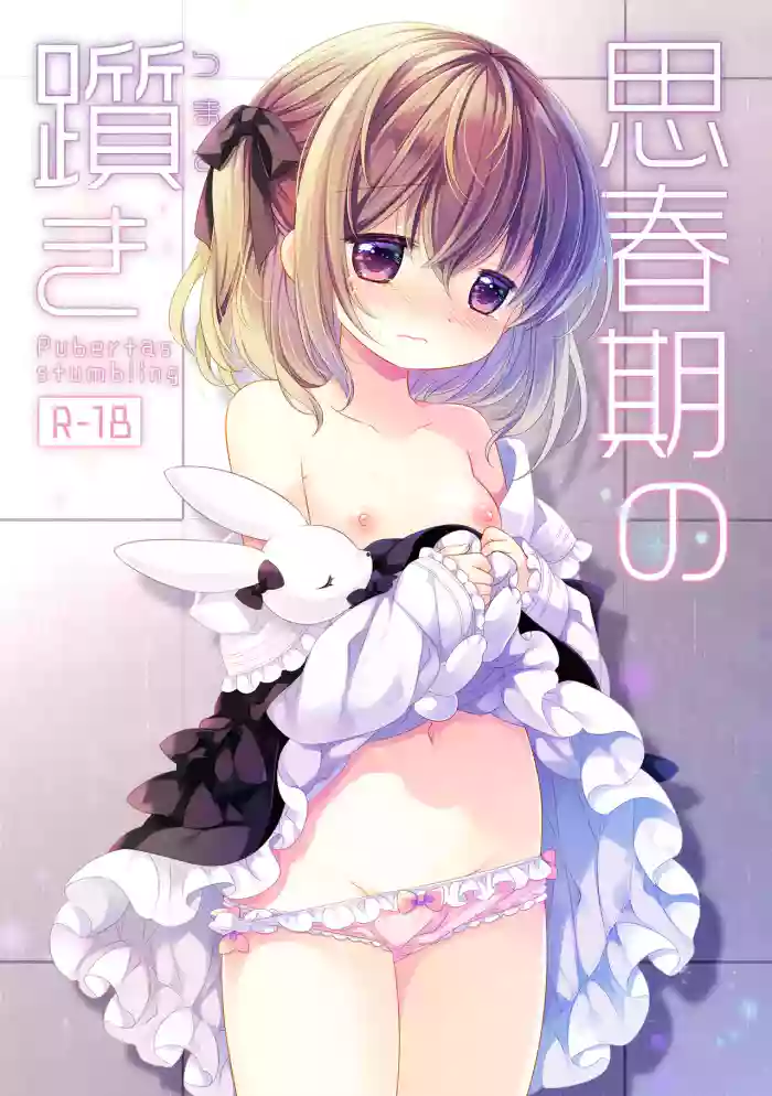 Shishunki no Tsumazuki cover