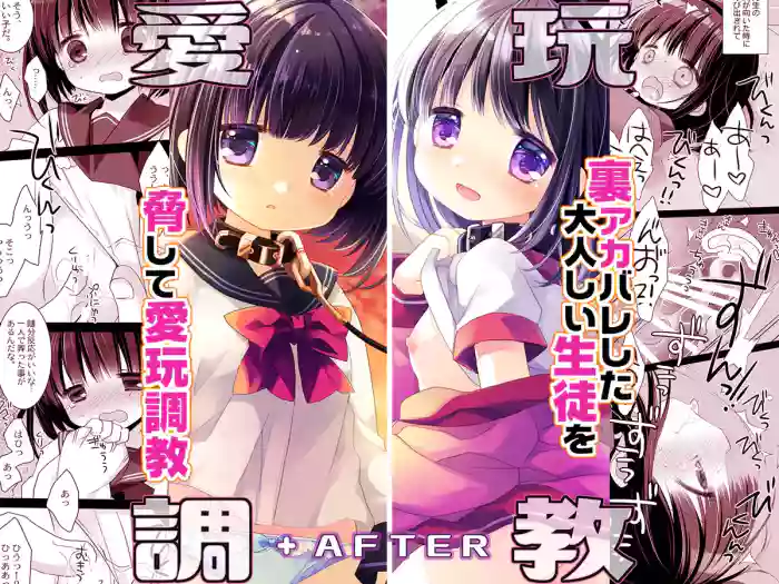 Aigan Choukyou + AFTER cover