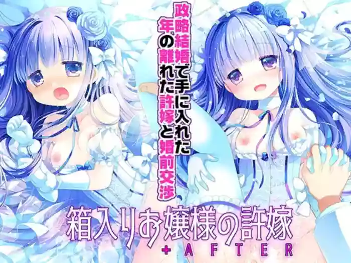 Hakoiri Ojou-sama no Iinazuke + AFTER cover