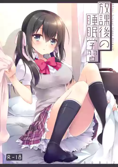 Houkago no Suimin Gakushuu