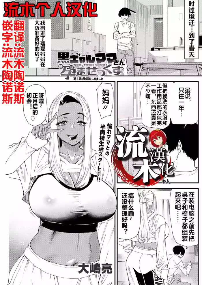 黒ギャルママさん孕ませっくす 第4話 cover