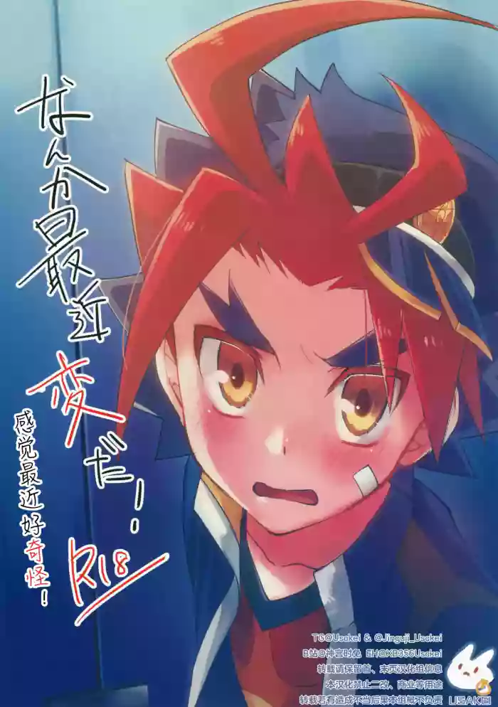 Nanka Saikin Hen da! cover