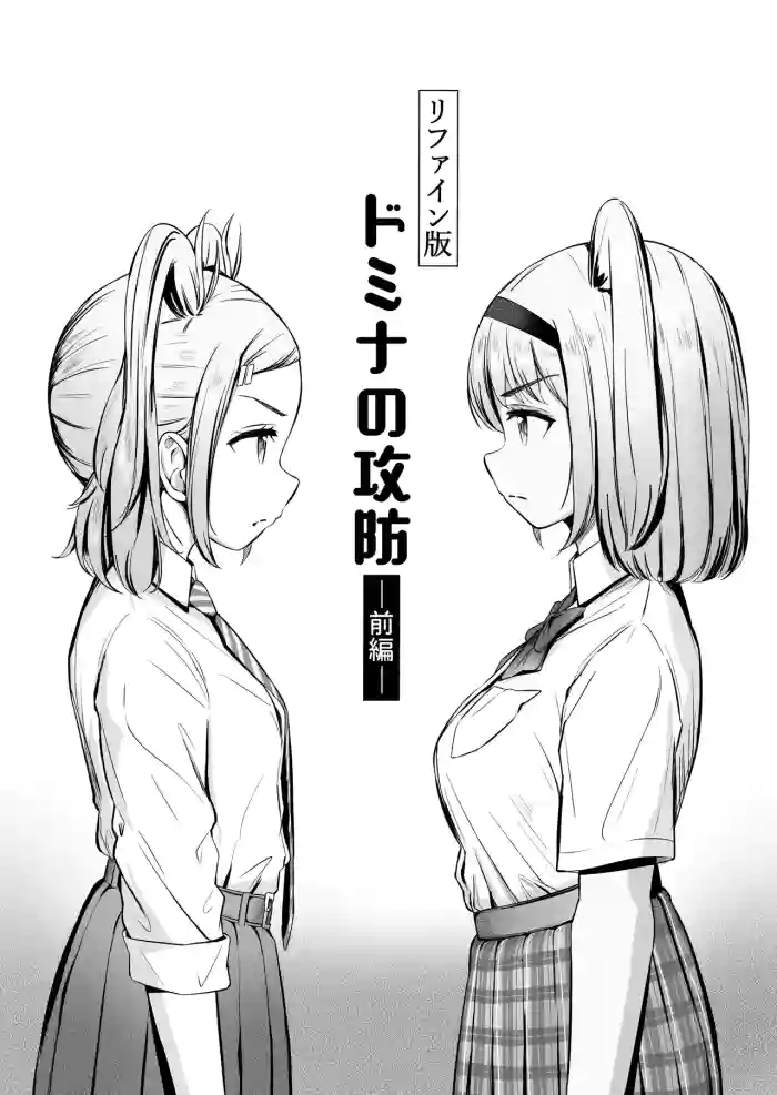 Domina no koubou cover