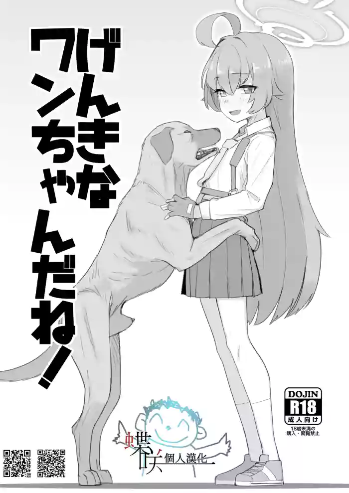 Genki na Wan-chan da ne! cover