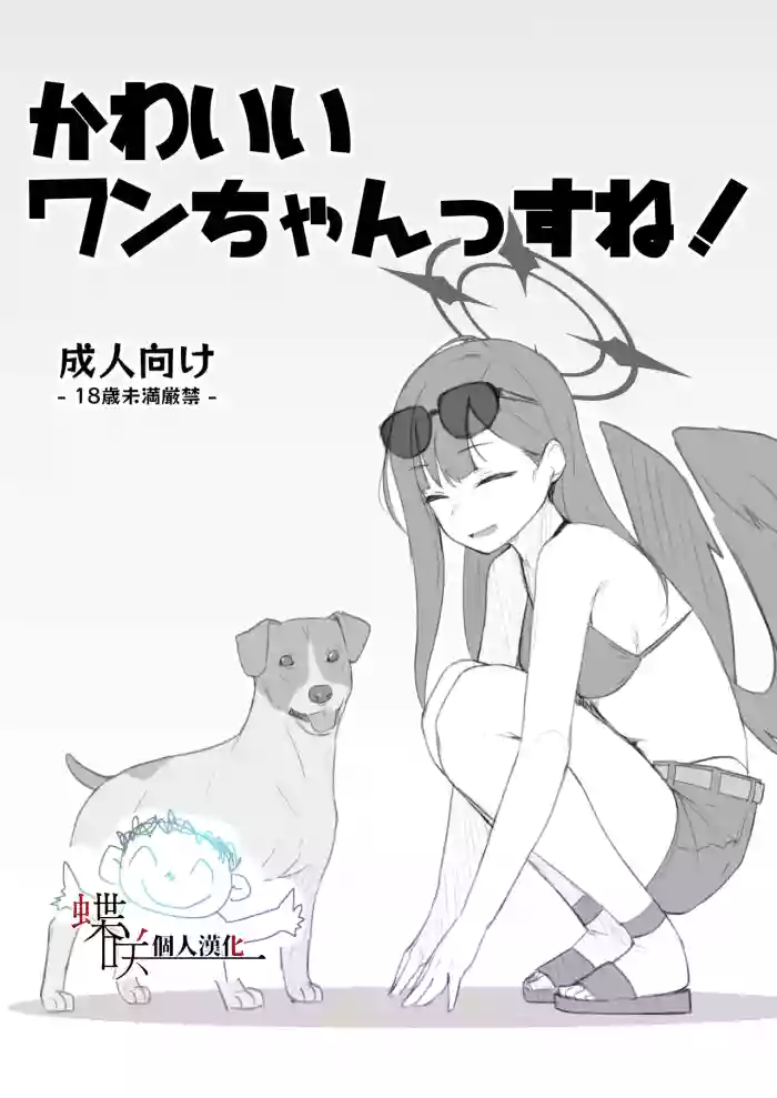 Kawaii Wan-chanssu ne! cover