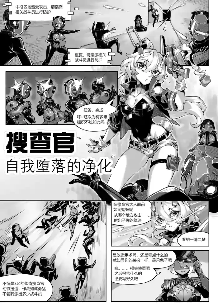 《搜查官—自我堕落的净化》 cover