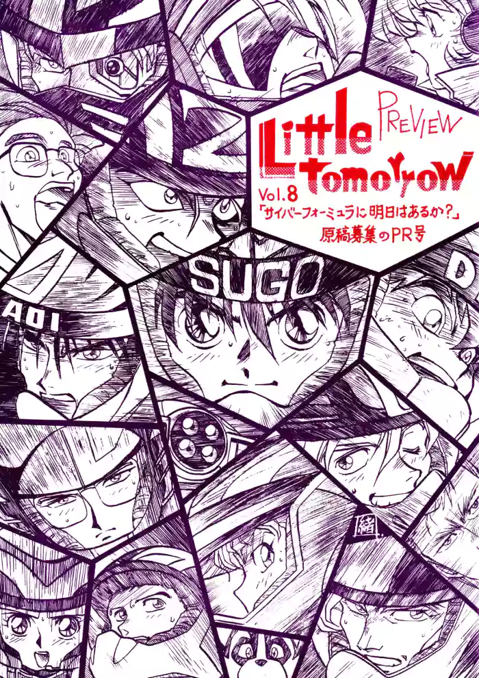 Little tomorrow PREVIEW Vol.8 「Cyber Formula ni Ashita wa Aru ka?」 Genkou Boshuu no PR-gou cover
