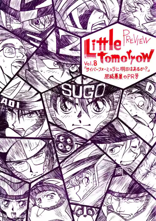 Little tomorrow PREVIEW Vol.8 「Cyber Formula ni Ashita wa Aru ka?」 Genkou Boshuu no PR-gou