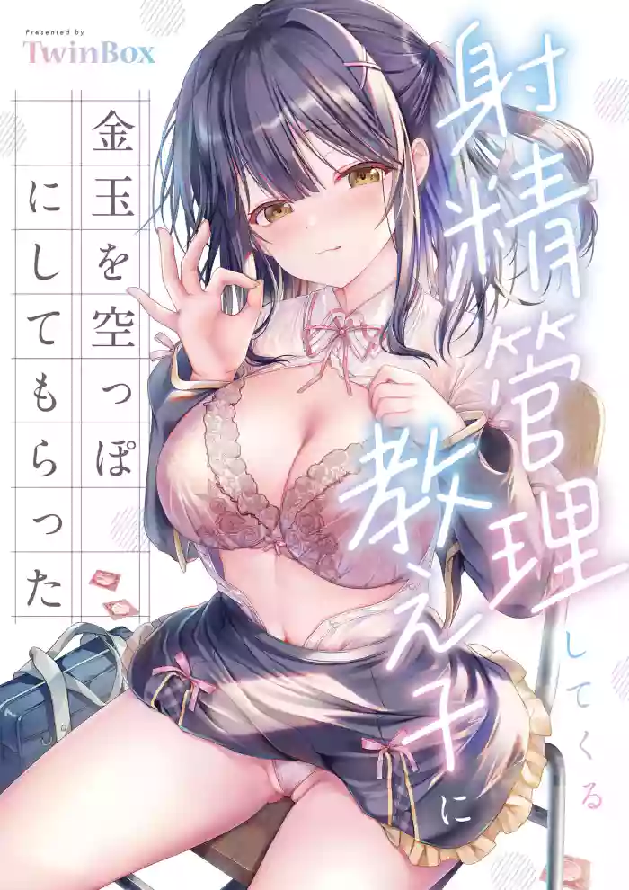 Shasei Kanri shite kuru Oshiego ni Kintama o Karappo ni shite Moratta cover