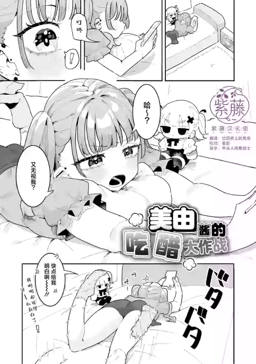 美由ちゃんは嫉妬させたい+描き下ろし