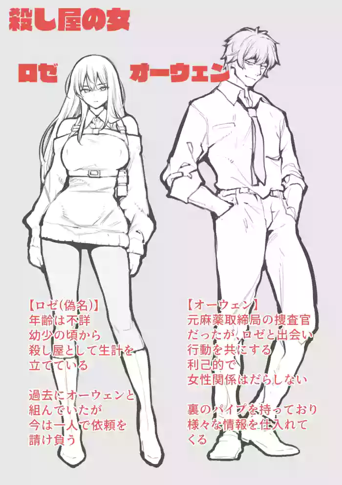 Koroshiya no Onna cover
