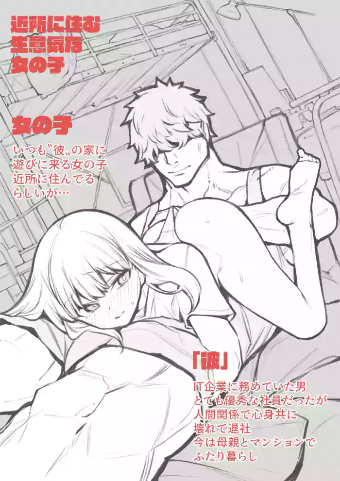 Kinjo ni Sumu Namaiki na Onnanoko cover