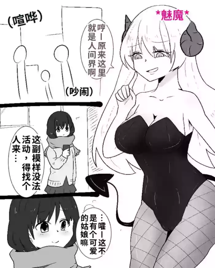 Succubus-san ni Hyoui Yuugou Sareru JK（汉化）） cover