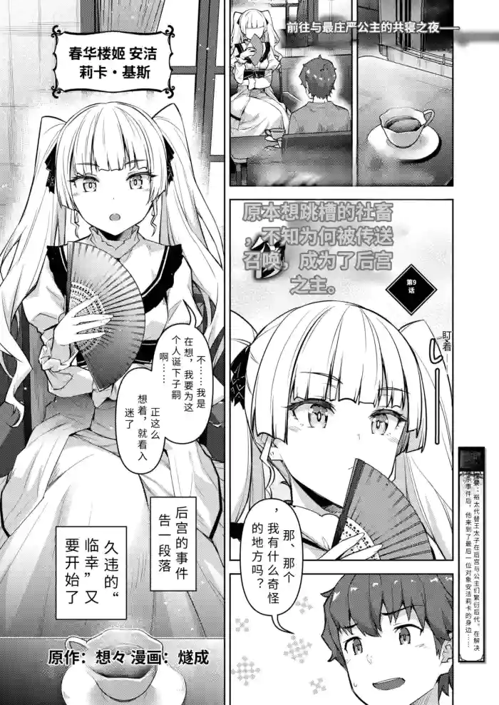 tensyoku kibou datta syatiku、 naze ka tenni syoukan sa re te koukyuu no nusi ni naru【AI translation】 cover
