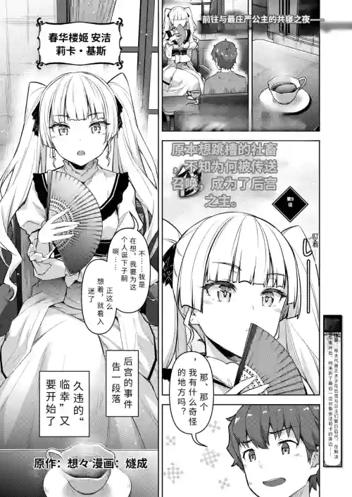 tensyoku kibou datta syatiku、 naze ka tenni syoukan sa re te koukyuu no nusi ni naru【AI translation】