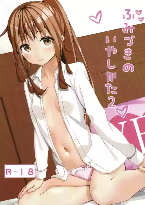 Fumizuki no Iya Shikata 2