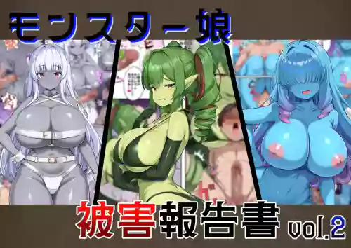 Monster Musume Higai Houkokusho vol.2 | 魔物娘被害报告书vol2