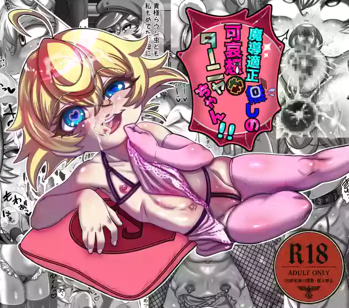 Ma Shirube Tekiseinashi no Kawaisouna Tanya-chan !! cover