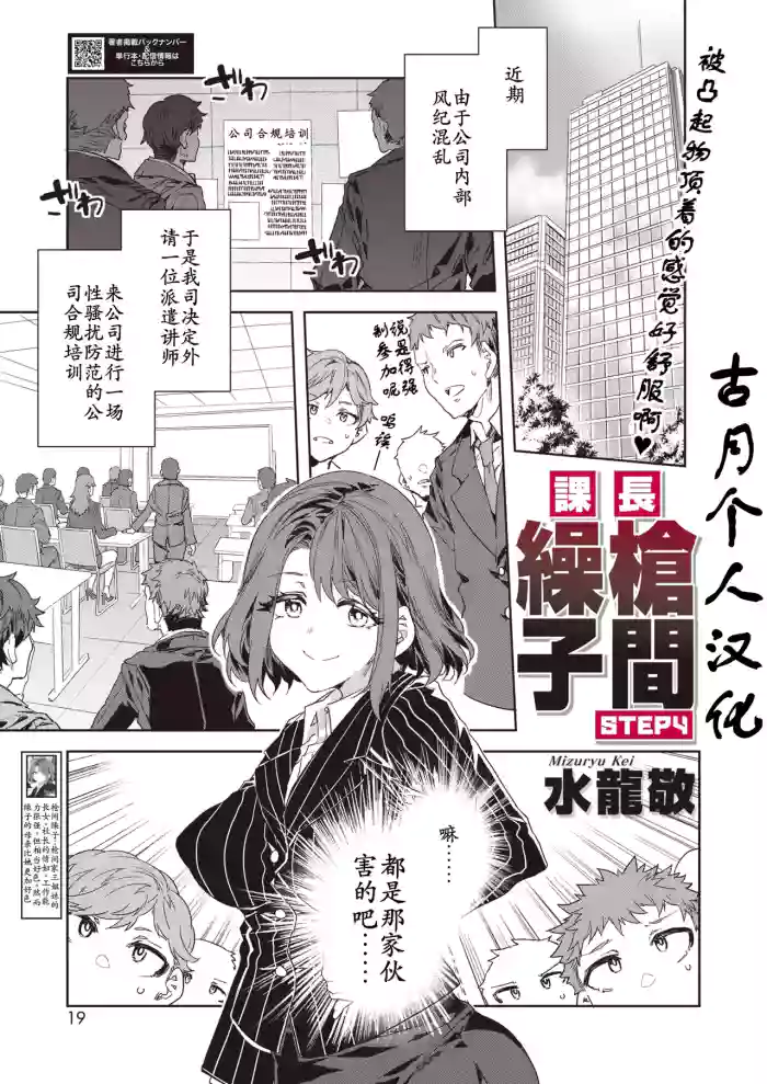 課長槍間繰子STEP4 cover