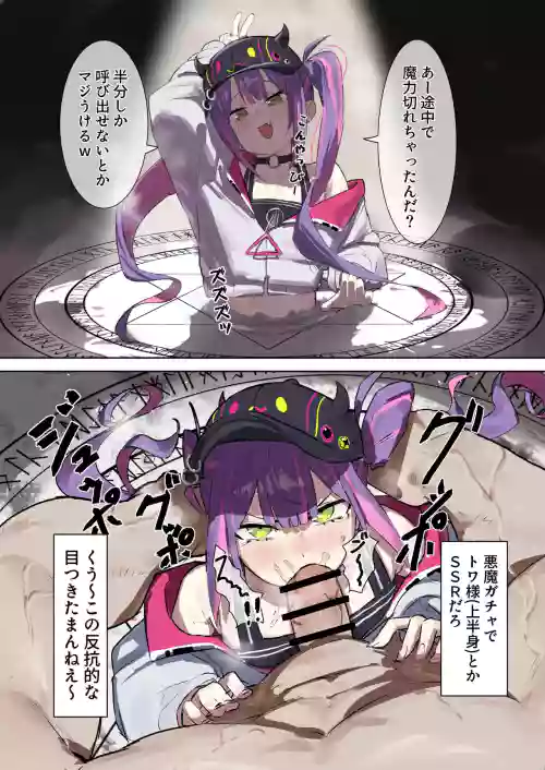 悪魔召喚でtw様が来た 漫画