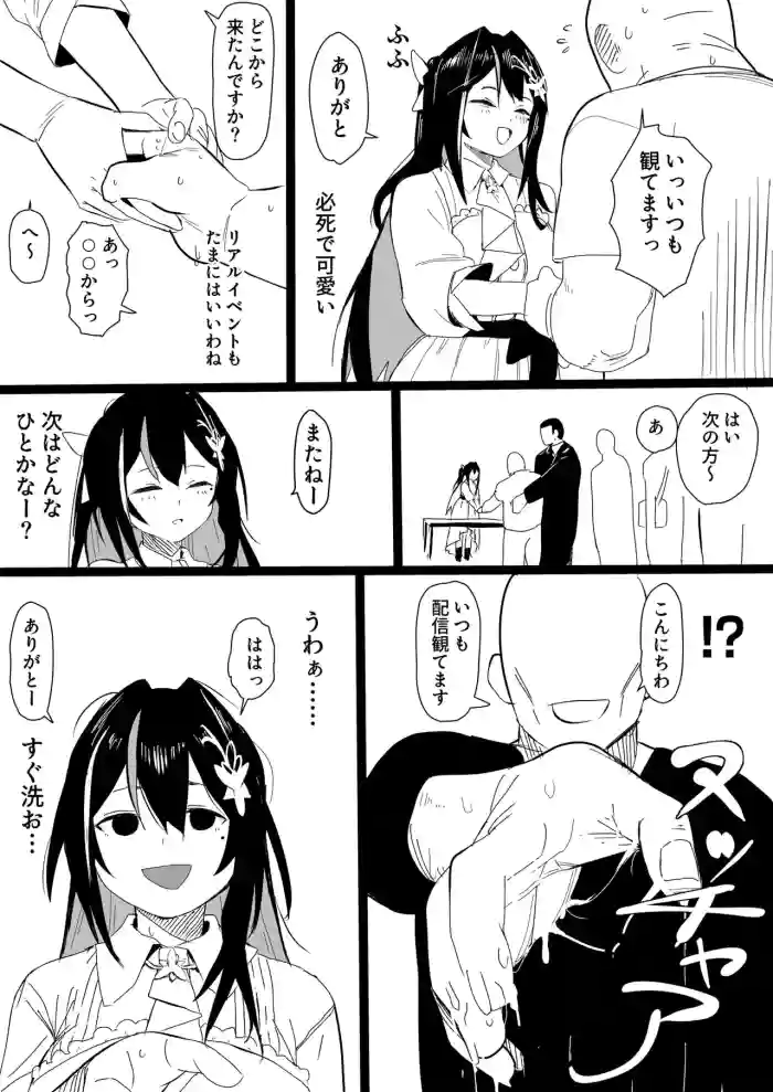 AZ◯i握手会 エロ漫画 cover