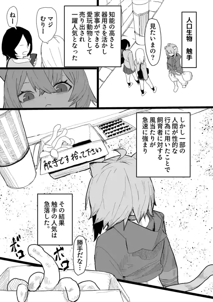 okyと触手 エロ漫画 cover