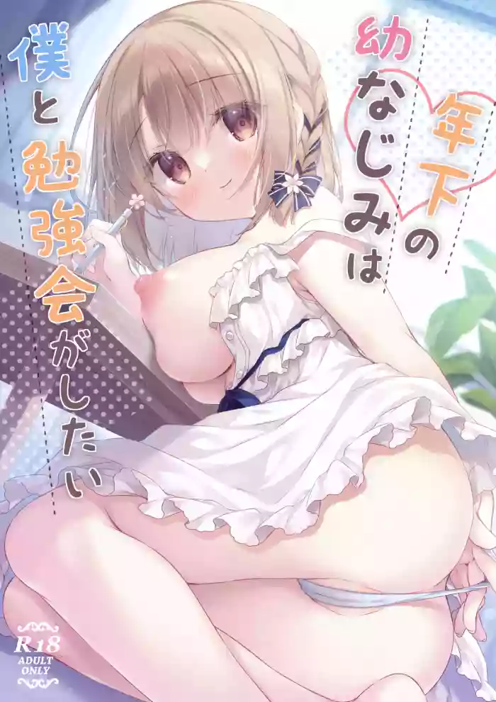 Toshishita no Osananajimi wa Boku to Benkyoukai ga Shitai cover