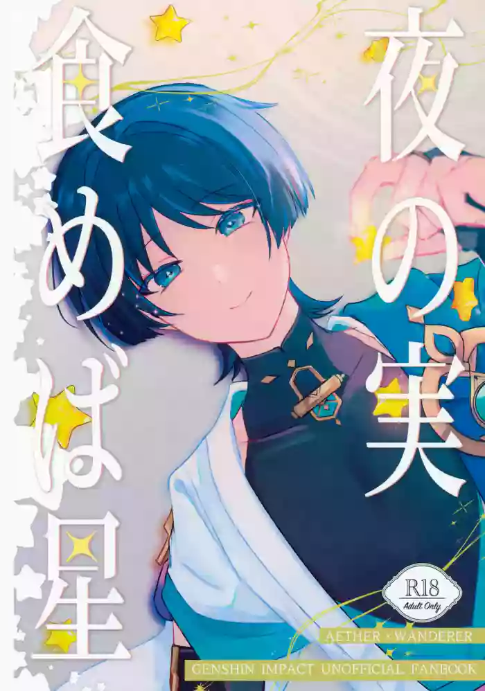Yoru no Jisshoku Meba Boshi cover