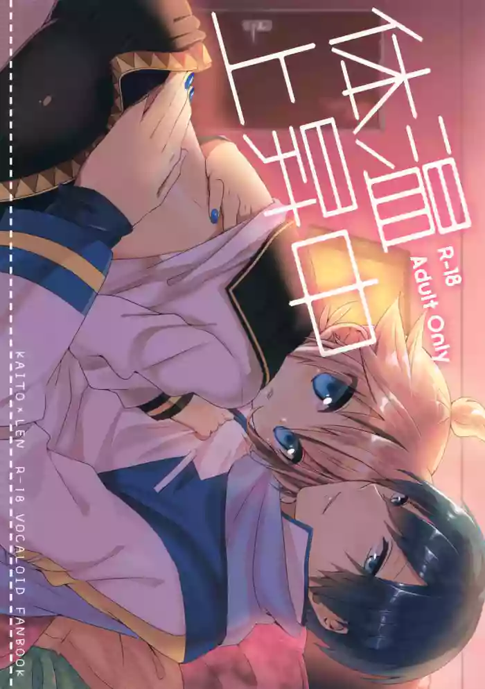 Taion Joushouchuu cover