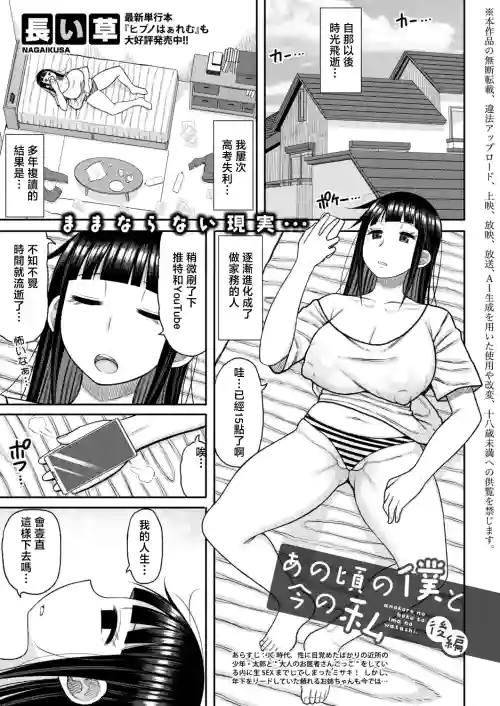 Anokoro no Boku to Ima no Watashi "Kouhen"
