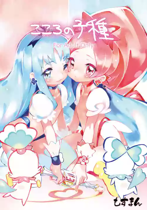 こころの子種