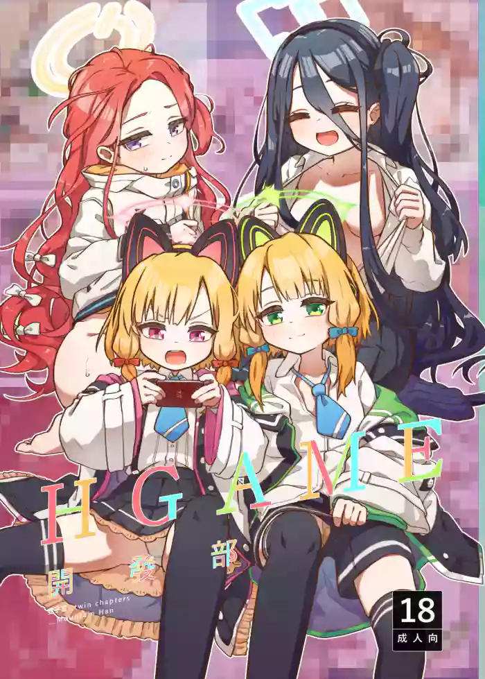 Ero Game Kaihatsubu Futago Hen cover