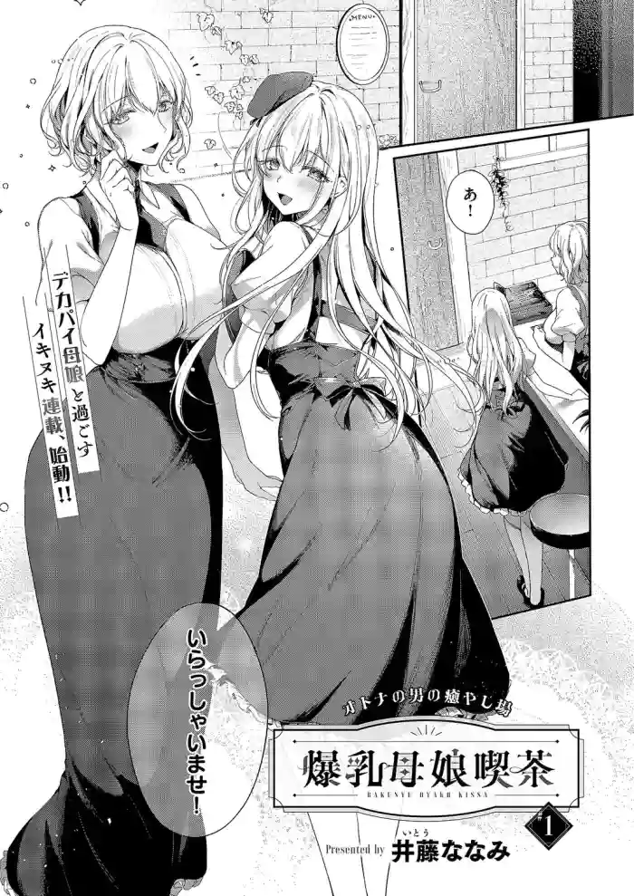 爆乳母娘喫茶 cover